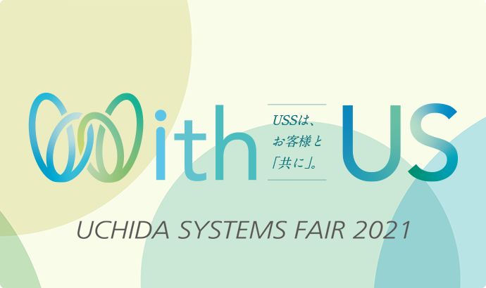 UCHIDA SYSTEMS FAIR 2021